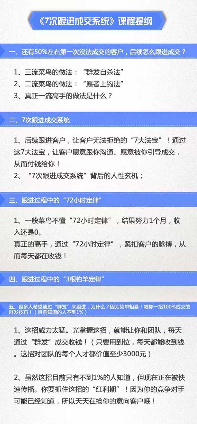7次 跟进 成交系统：简单粗暴成交技巧，目前知道的人不到1%-第2张图片-我要自学网