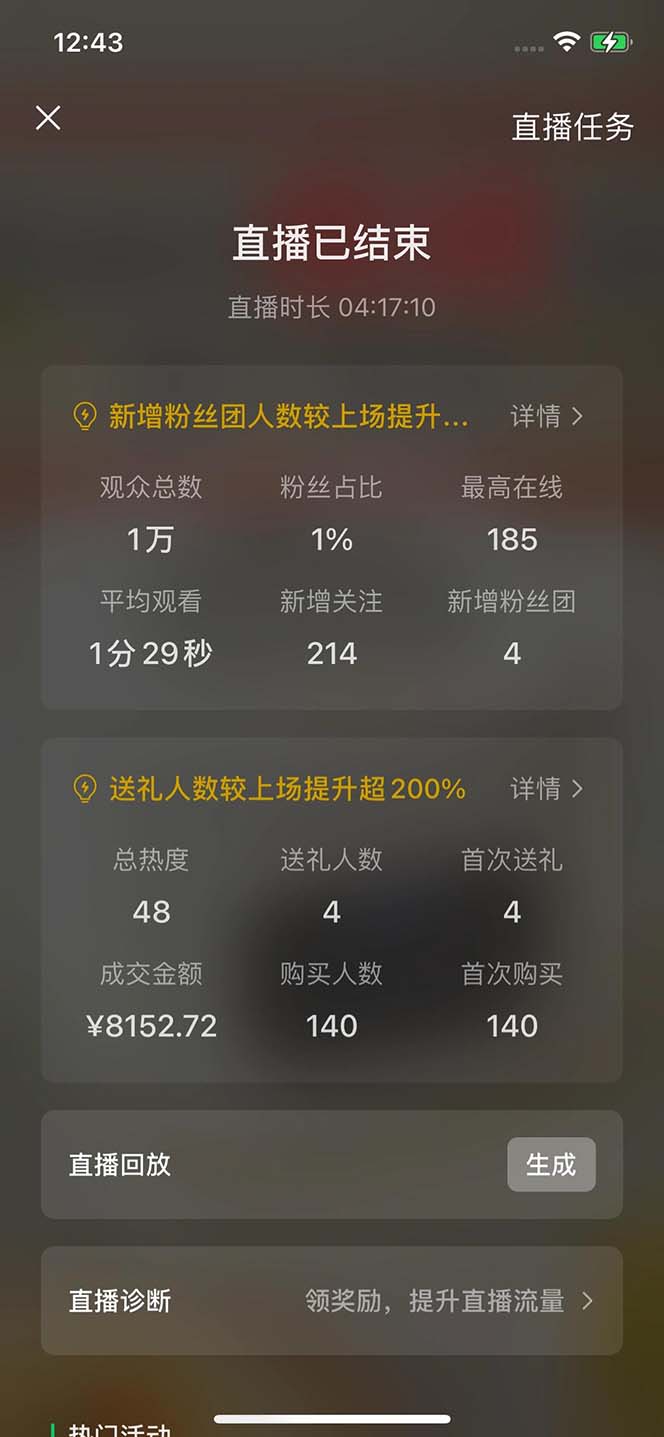 2024视频号最新玩法，只需无脑读话术，小白单场直播纯收益也能达到4000+-第2张图片-我要自学网