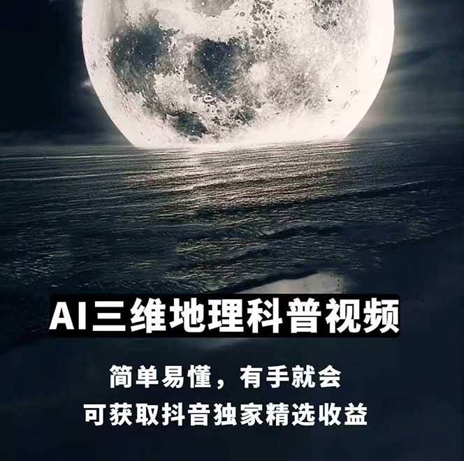 AI三维地理视频制作，全套工具数据包，含谷歌地球与矢量地图资源-第2张图片-我要自学网