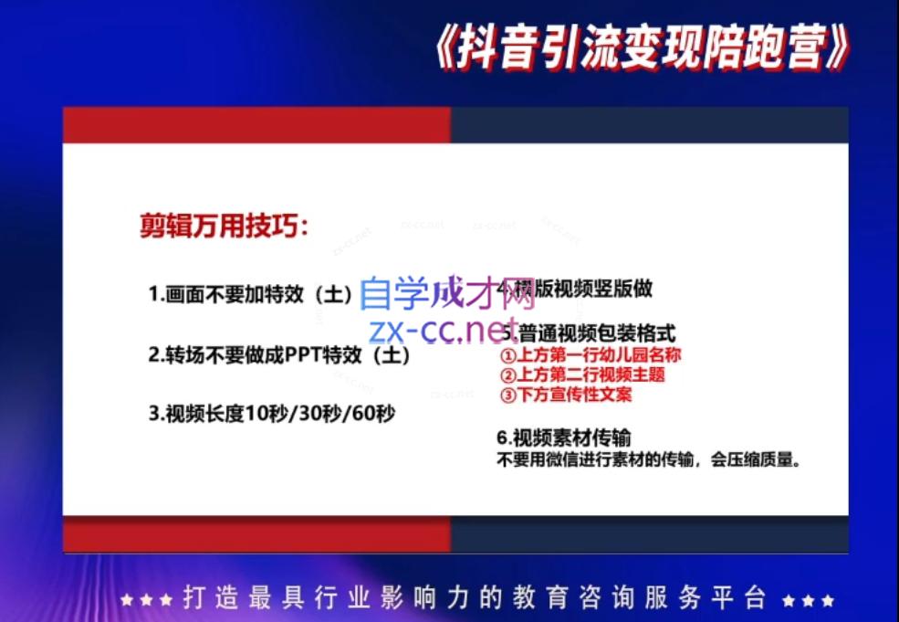 吴天老师·短视频引流招生陪跑营-第2张图片-我要自学网