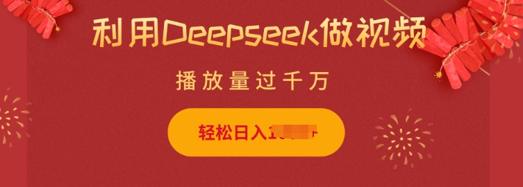 利用Deepseek做小猫摆摊视频,轻松日入多张,简单好操作-第1张图片-我要自学网 利用Deepseek做小猫摆摊视频,轻松日入多张,简单好操作-第1张图片-我要自学网