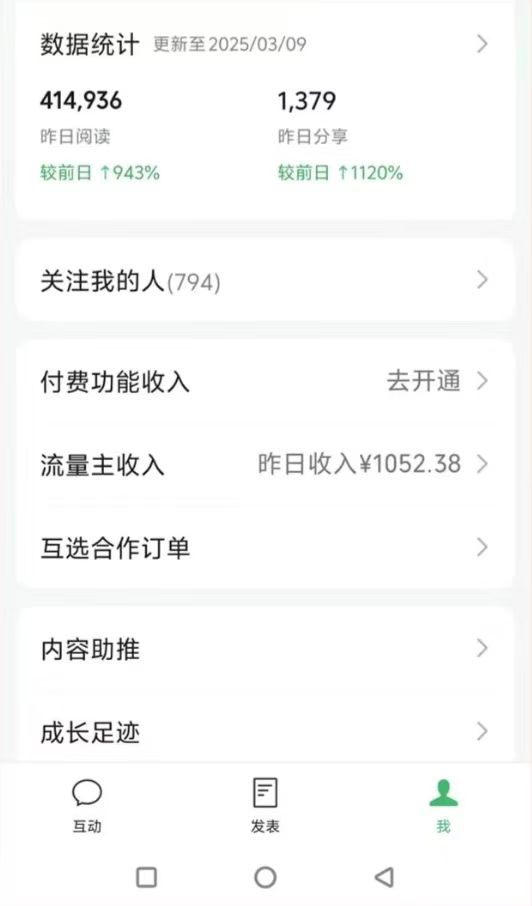 DeepSeek玩转公众号流量主，日入四位数，每天几分钟，操作简单零门槛-第3张图片-我要自学网