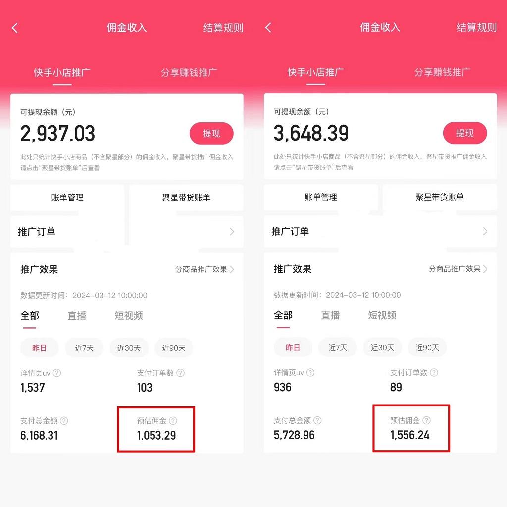 (9861期)快手硬核无人带货，简单操作每天纯佣1000+,仅需一部手机，新手小白直接上手-第2张图片-我要自学网