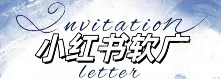 全新小红书软广项目，不死号不掉蒲公英等级，1个月保底收益2400-第1张图片-我要自学网