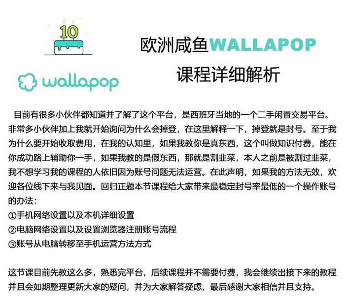 wallapop整套详细闭环流程：最稳定封号率低的一个操作账号的办法-第2张图片-我要自学网