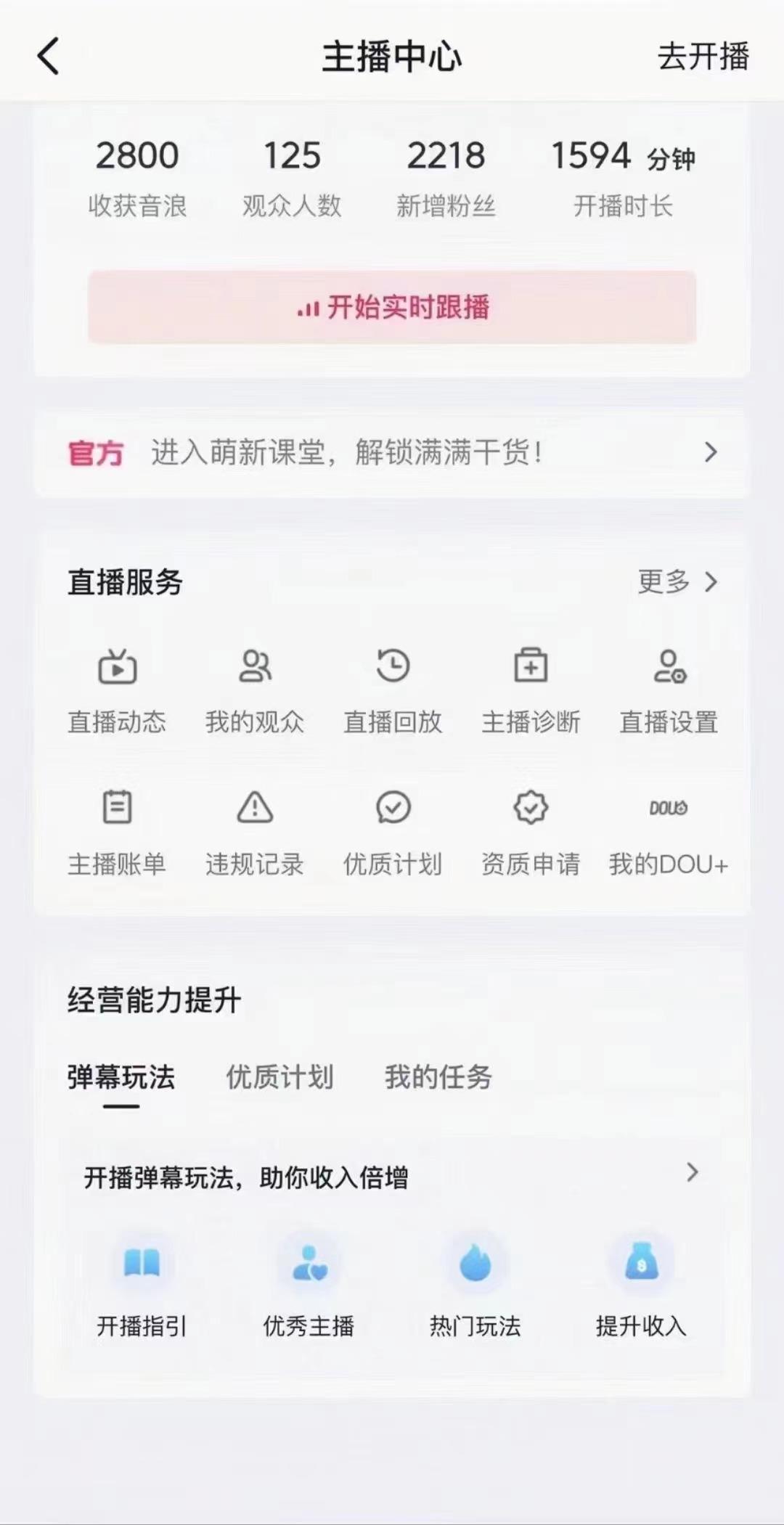 (9622期)抖音24小时无人直播音乐，不违规，不封号纯撸音浪，小白实操当天日入1000+-第3张图片-我要自学网