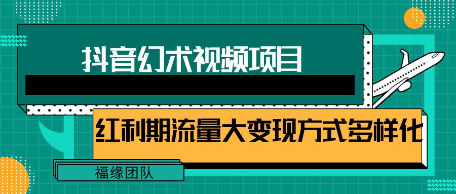 短视频流量分成计划，学会这个玩法，小白也能月入7000+【视频教程，附软件】-第1张图片-我要自学网