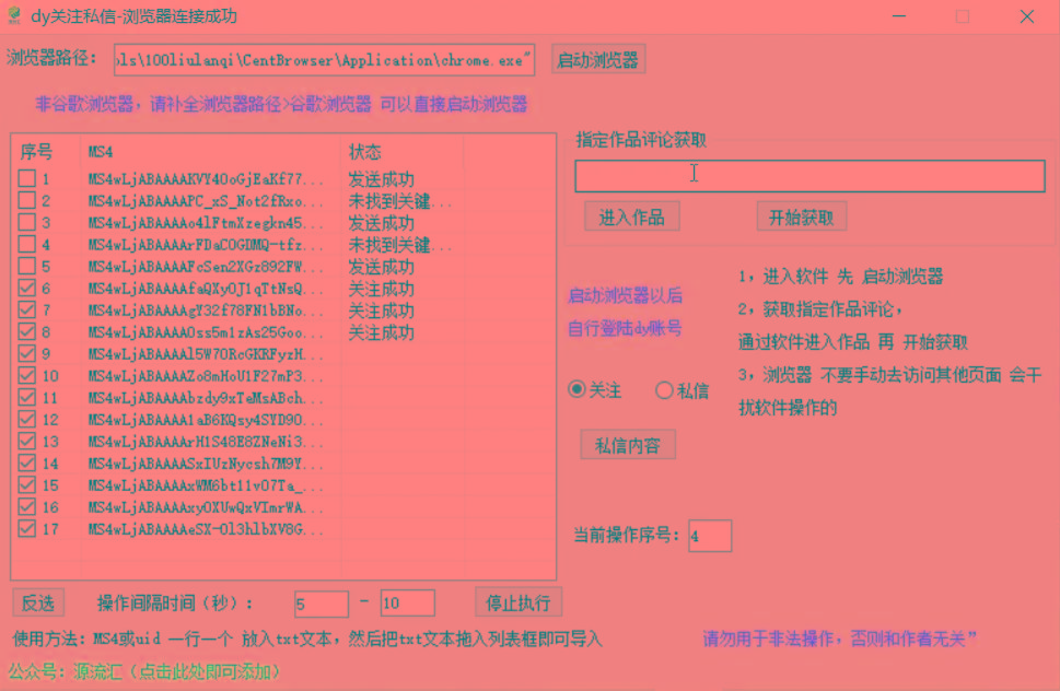 抖音无限私信炮机！全自动无风险引流，每天引流上千人！-第2张图片-我要自学网