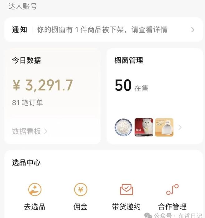 东哲日记·萌宠短视频带货，2天佣金9000+-第2张图片-我要自学网