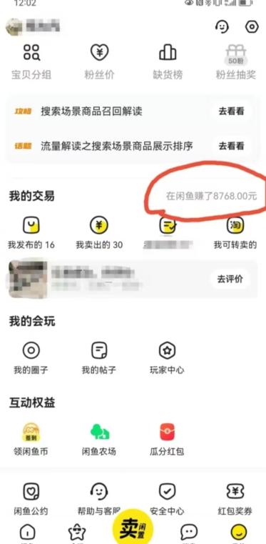 咸鱼平台零货源带货新玩法!平板冷门赛道轻松赚大钱,简单操作高收益【揭秘】-第2张图片-我要自学网 咸鱼平台零货源带货新玩法!平板冷门赛道轻松赚大钱,简单操作高收益【揭秘】-第2张图片-我要自学网