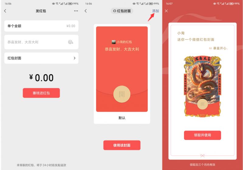 2023小淘红包封面项目，非代理模式一手主权赚钱-第2张图片-我要自学网