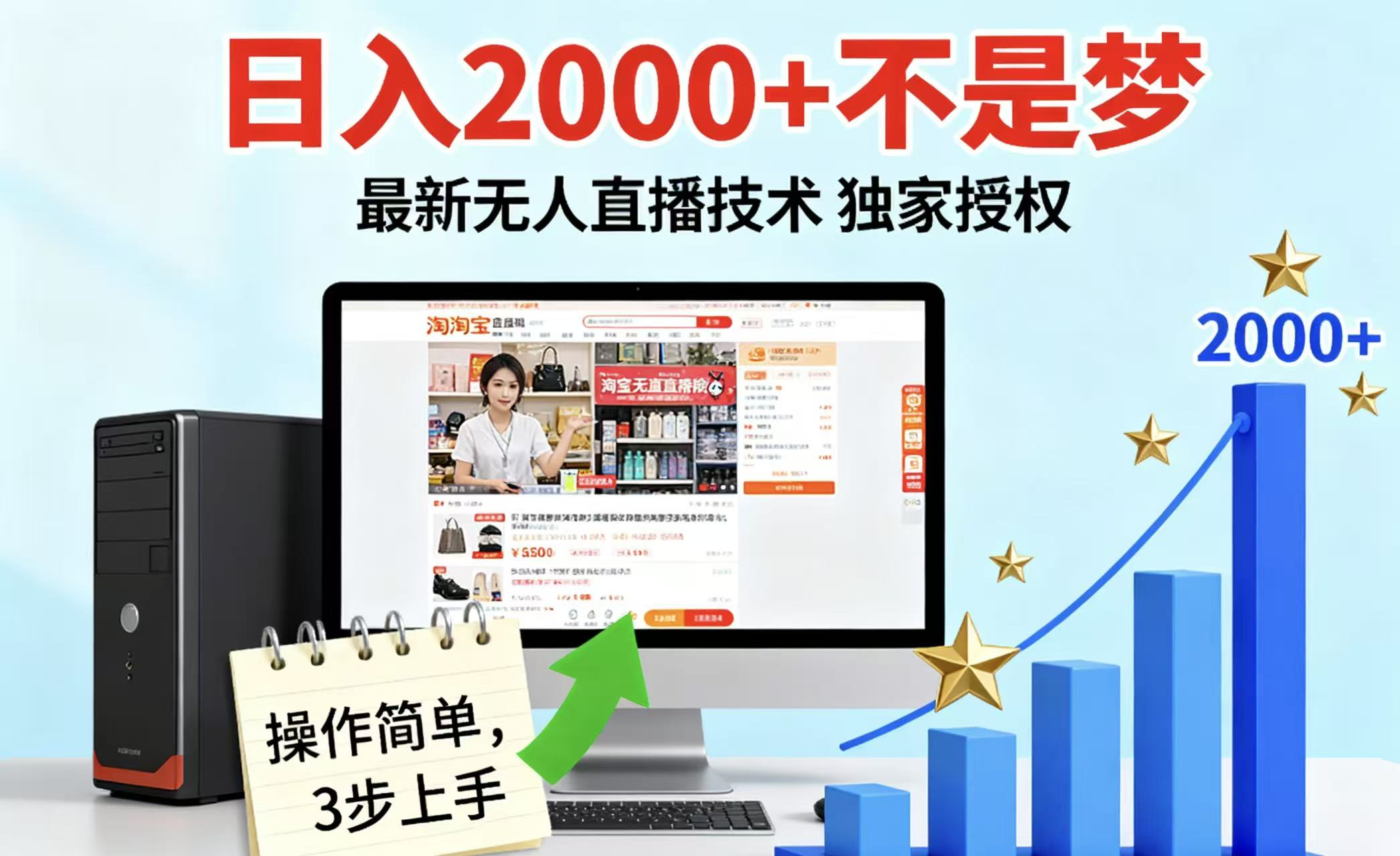 淘宝无人直播最新12.0带货最新玩法 独家技术不违规，也不封号，只需要挂机 ，稳定2000-第1张图片-我要自学网