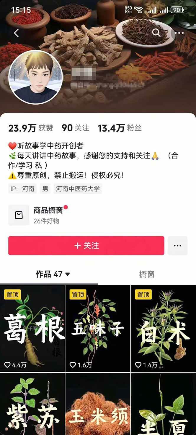 中药文化赛道：溯源故事开发，AI工具实战，平台运营，全方位解锁中医流量变现新路径-第3张图片-我要自学网