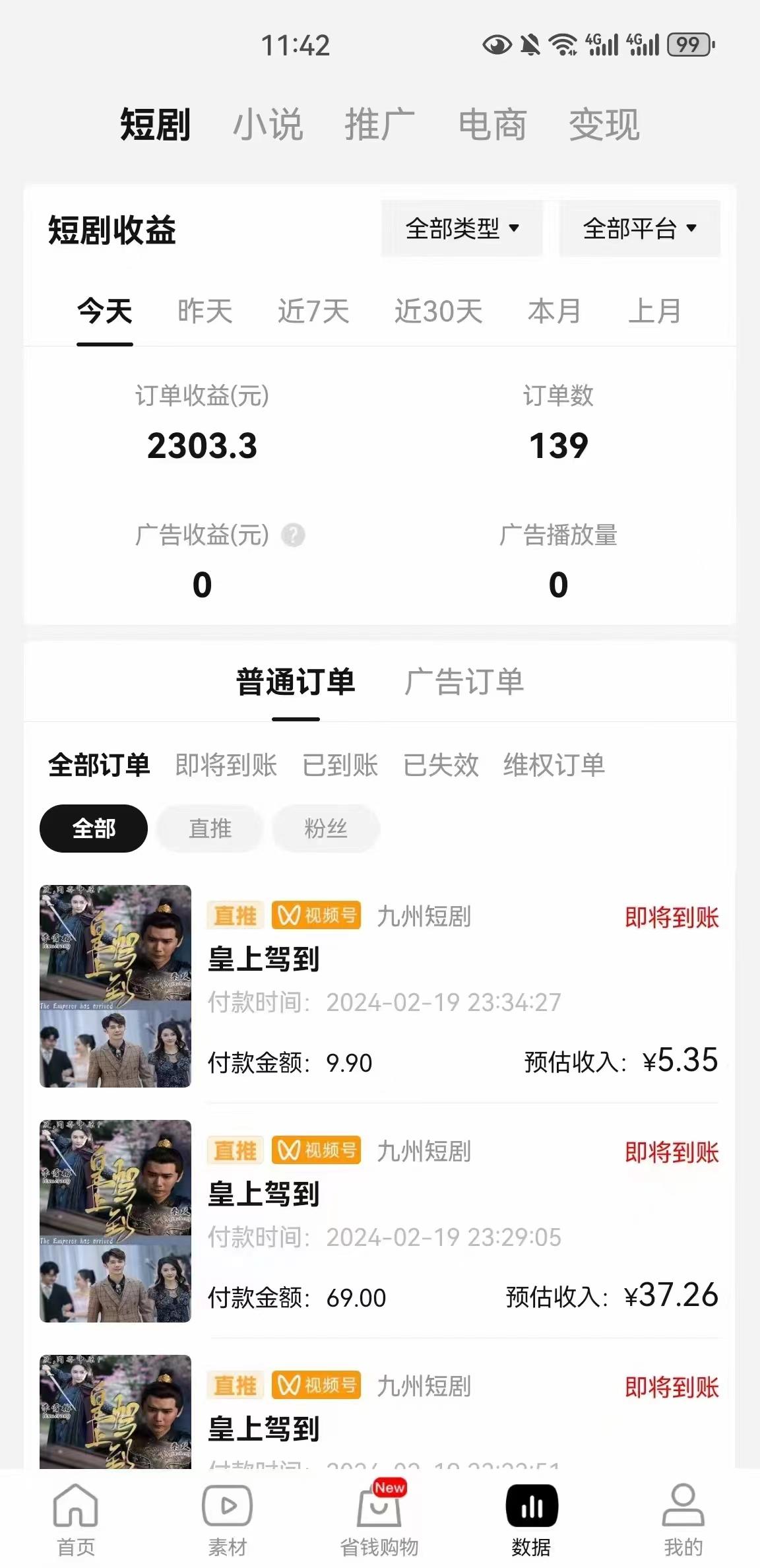 (9657期)2024视频号推广短剧，福利周来临，即将开始短剧时代-第3张图片-我要自学网