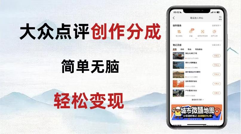 大众点评新玩法！零成本！新手也能每日轻松入袋300+！【揭秘】-第1张图片-我要自学网