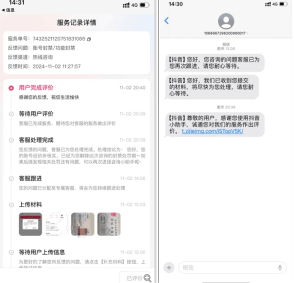 2024年11月抖音最新解封账号方法+解实名 自己真实实操已解2个号-第2张图片-我要自学网 2024年11月抖音最新解封账号方法+解实名 自己真实实操已解2个号-第2张图片-我要自学网