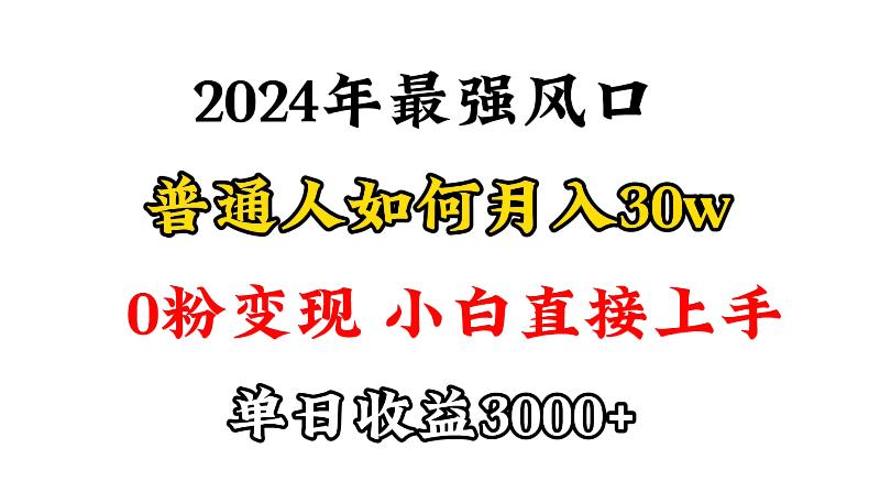 (9630期)小游戏直播最强风口，小游戏直播月入30w，0粉变现，最适合小白做的项目-第1张图片-我要自学网