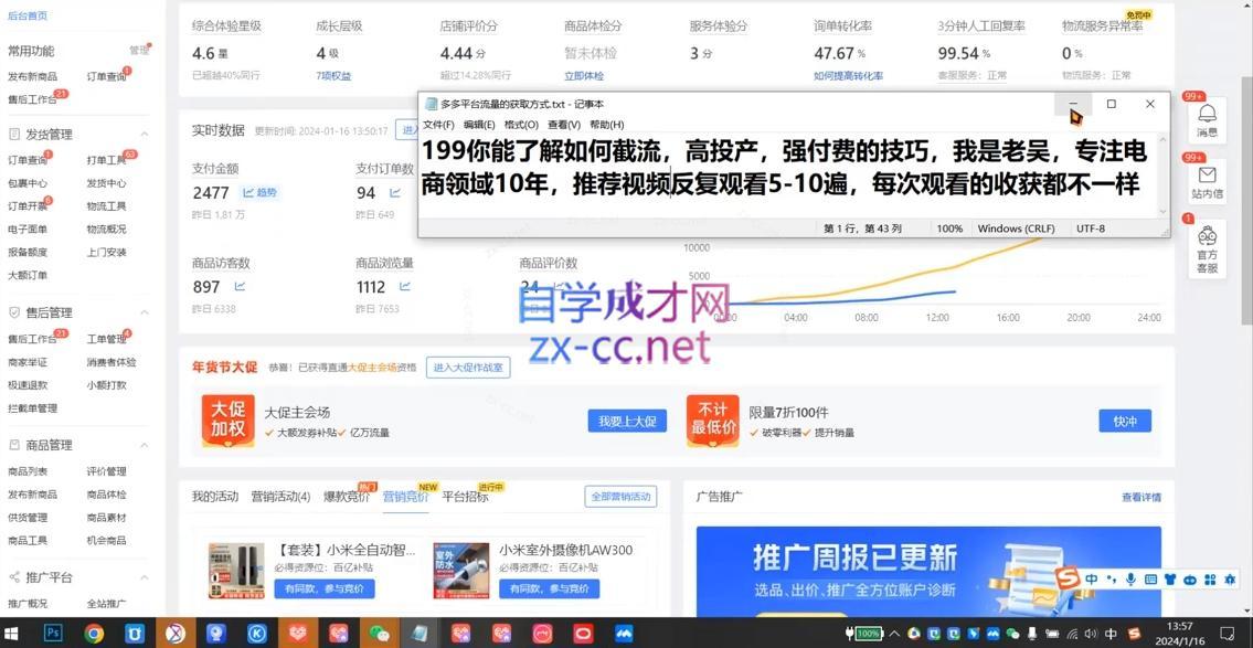 吴老师·拼多多从选品到截流到付费的玩法技巧-第2张图片-我要自学网