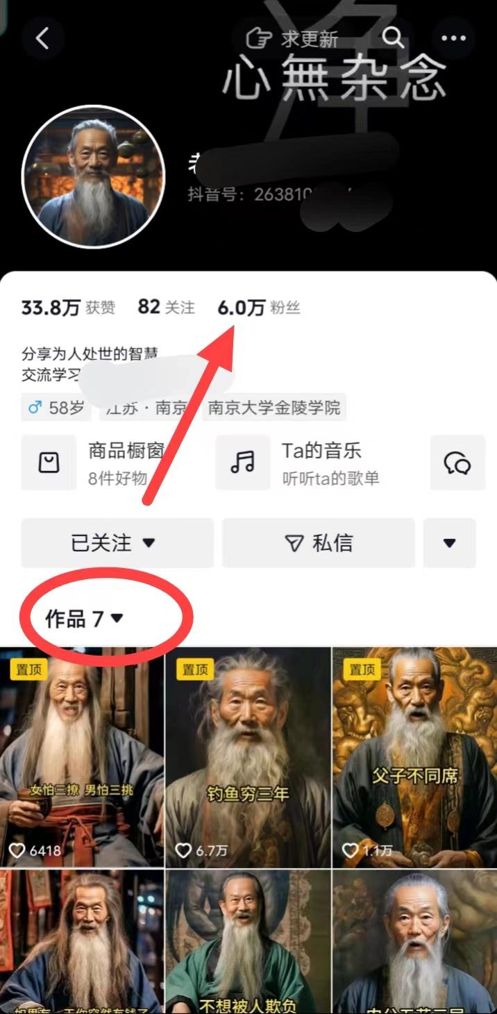 (8564期)AI数字老人言，7个作品涨粉6万，一部手机即可搞定，轻松月入1W+-第1张图片-我要自学网