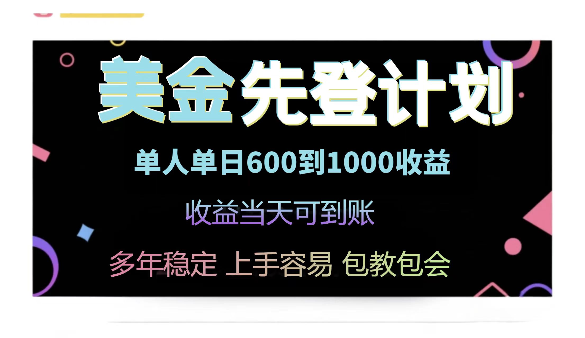 25年全网最高单日收益冠军项目，单日收益600-1000美金-第1张图片-我要自学网