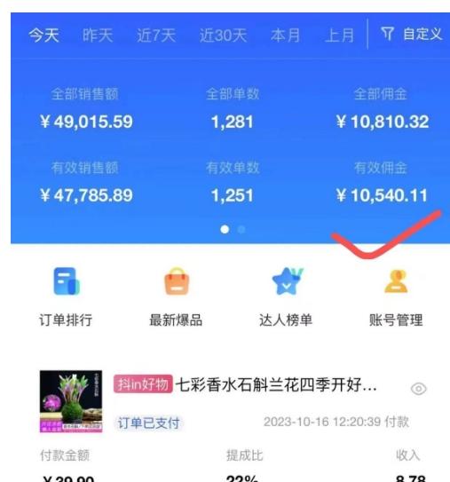 AI图文带货手把手带教课程，每天碎片时间操作，很多月入几万到几十万以上-第5张图片-我要自学网