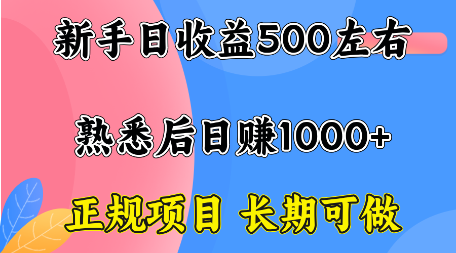 一台电脑，前期日收益300-500，熟练后日入1000左右-第2张图片-我要自学网