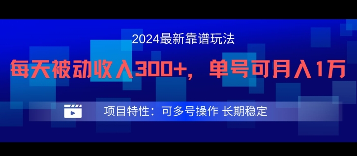2024最新得物靠谱玩法，每天被动收入300+，单号可月入1万，可多号操作【揭秘】-第1张图片-我要自学网