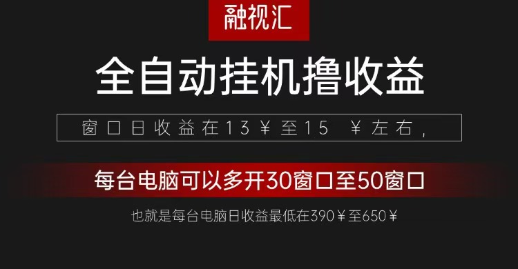 全自动观影看广告撸收益项目(日收益300+)-第1张图片-我要自学网