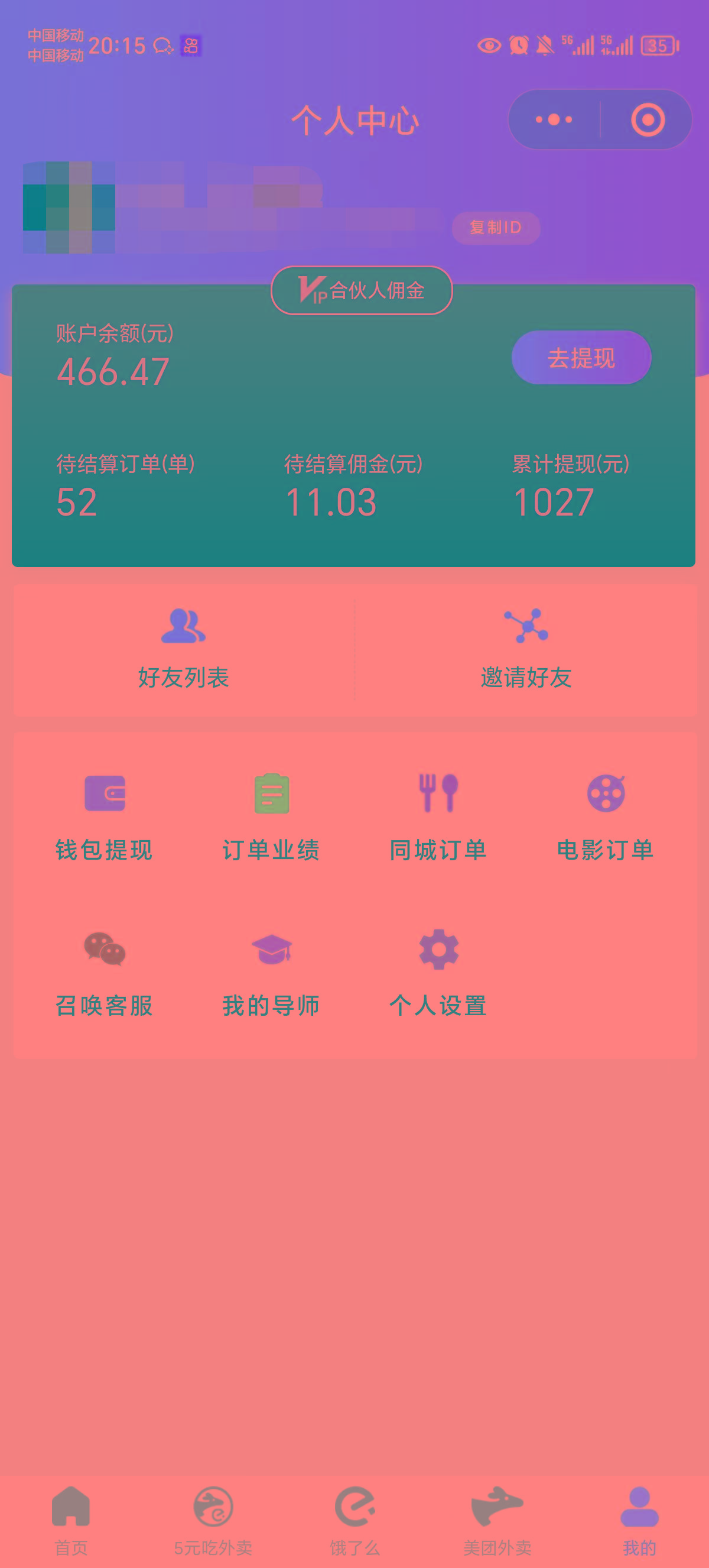 0元吃外卖， 还拿高返佣！自用省钱，分享赚钱，小白也能轻松日入四位数-第3张图片-我要自学网
