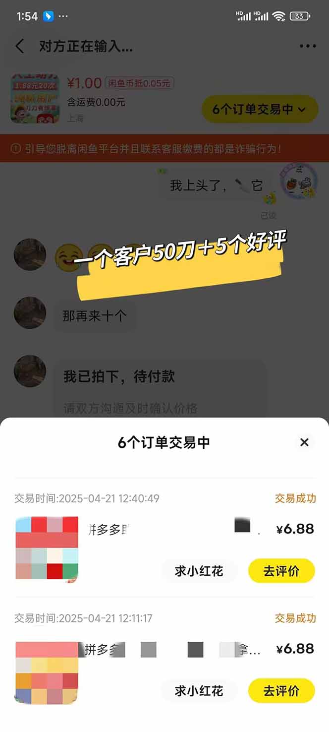 闲鱼卖拼多多助力项目，蓝海市场新手也能单号日入1000+-第6张图片-我要自学网
