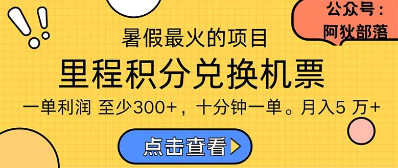 暑假暴利的项目,利润飙升,正是项目利润爆发时期。市场很大,一单利…-第1张图片-我要自学网 暑假暴利的项目,利润飙升,正是项目利润爆发时期。市场很大,一单利…-第1张图片-我要自学网