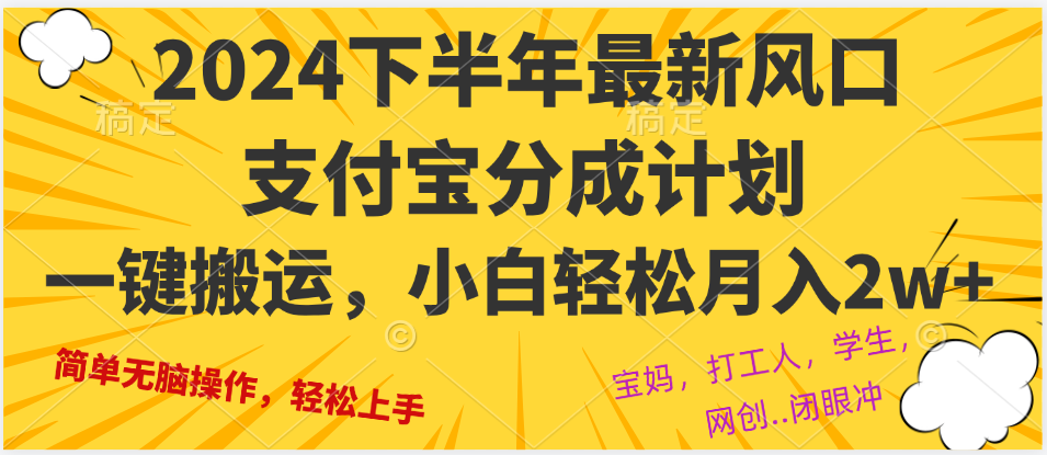2024年下半年最新风口，一键搬运，小白轻松月入2W+-第1张图片-我要自学网