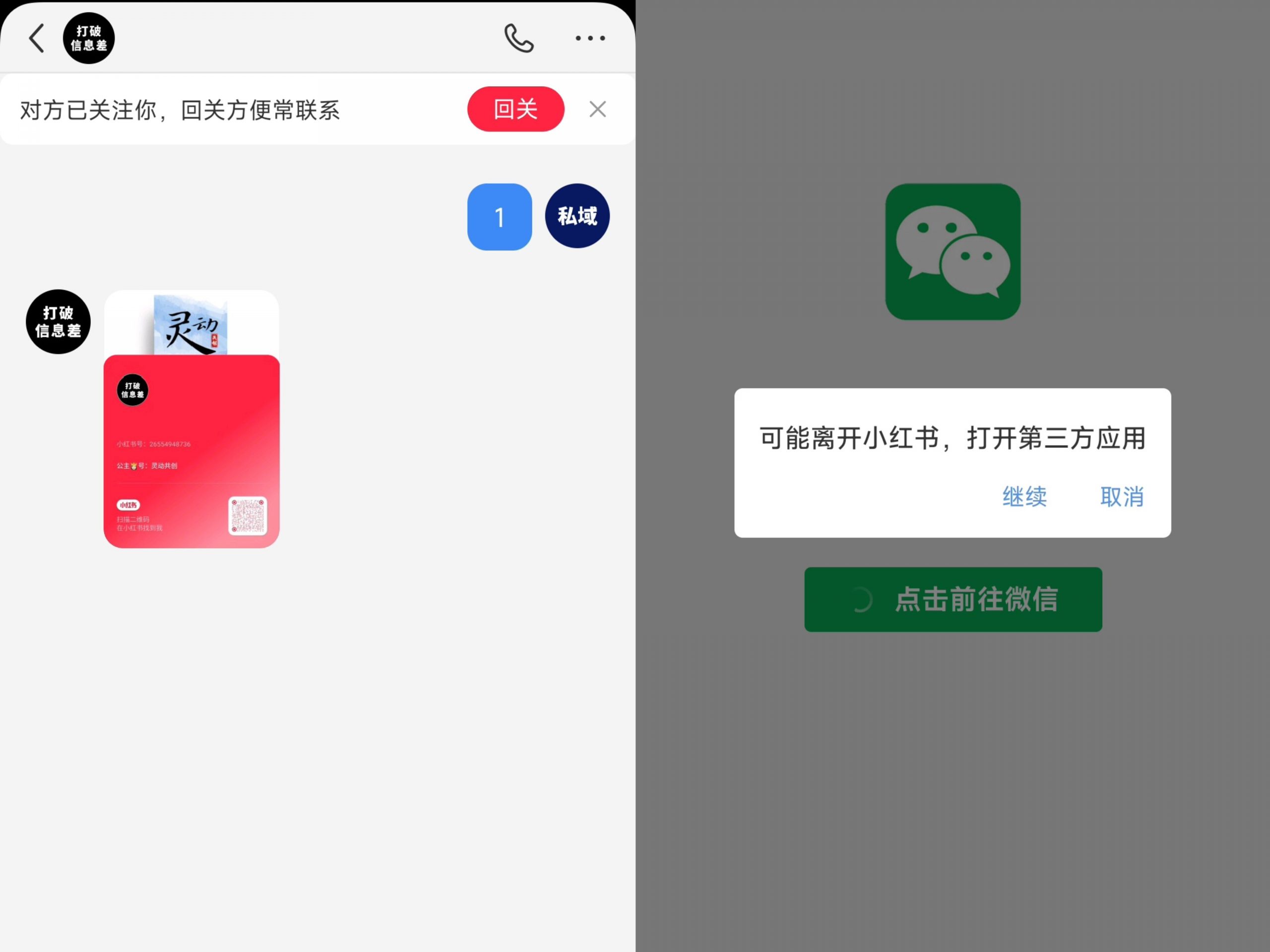 全网首发，小红书直跳微信卡片制作教程，无限制作可转卖，外面一张卖99【揭秘】-第2张图片-我要自学网