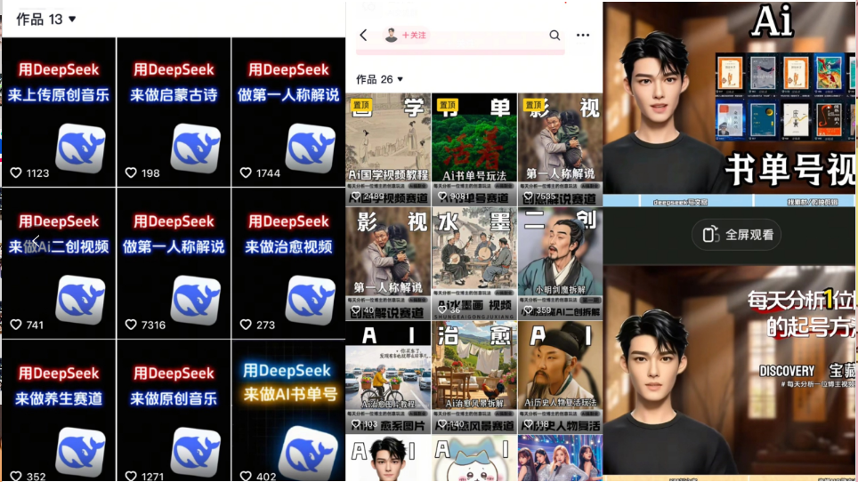 Deep seek项目拆解+卡通数字人25年4月新玩法日引200+创业粉十分钟一条…-第1张图片-我要自学网 Deep seek项目拆解+卡通数字人25年4月新玩法日引200+创业粉十分钟一条…-第1张图片-我要自学网