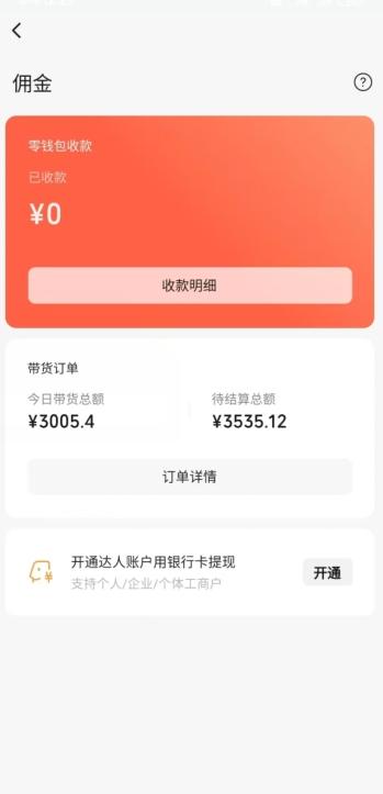 视频号带货，日入3000+，不用真人出镜-第2张图片-我要自学网
