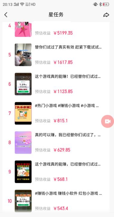 (9689期)快手磁力聚星小铃铛另类玩法，暴力变现日入500+小白简单上手无脑操作就可以-第3张图片-我要自学网