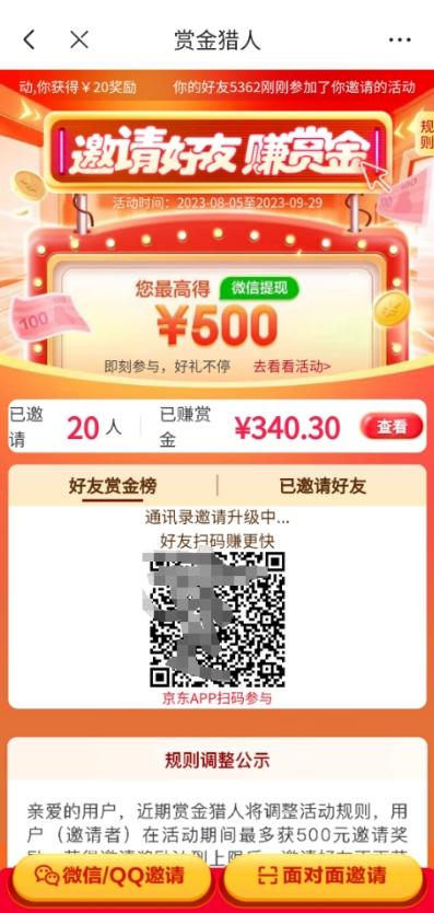 我这朋友玩京东拉新1天操作3小时，收益340+？0基础可上手-第2张图片-我要自学网