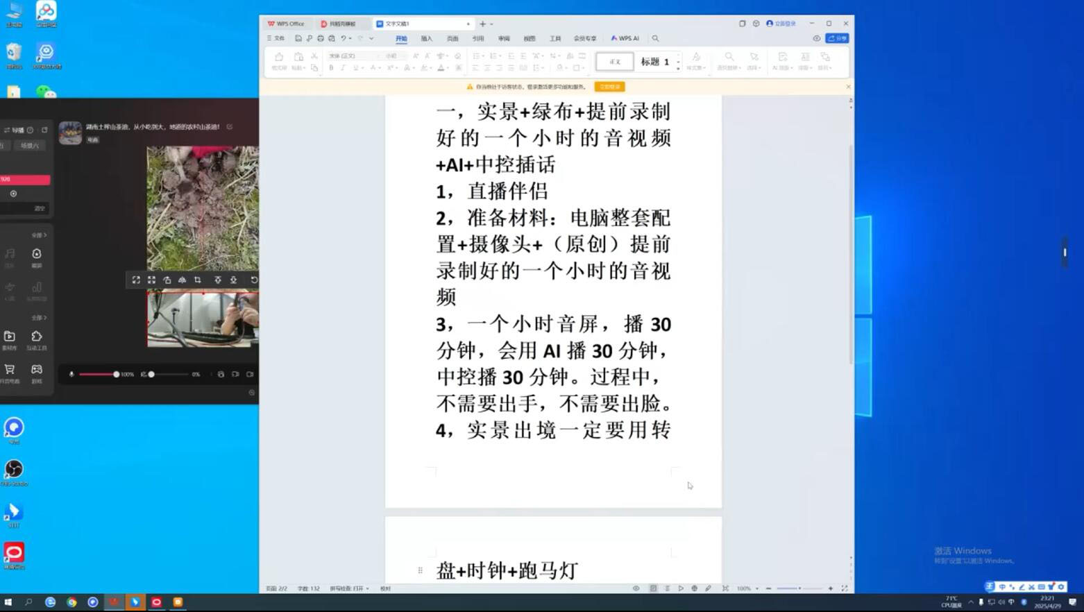 百川联盟·半无人直播(更新8月)-第2张图片-我要自学网