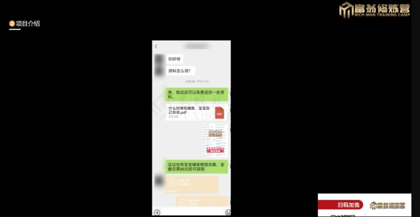 十万个富翁修炼宝典之13.2个月引流3500孕婴宝妈流量，一单88卖到爆-第3张图片-我要自学网