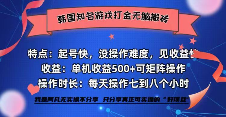 全网首发海外知名游戏打金无脑搬砖单机收益500+ 即做！即赚！当天见收益！-第1张图片-我要自学网
