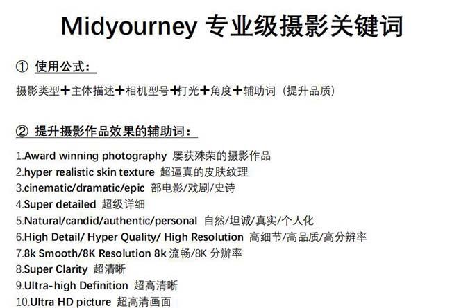 Midjourney关键词-解锁AI绘画专业级人工智能摄影关键词表-第2张图片-我要自学网