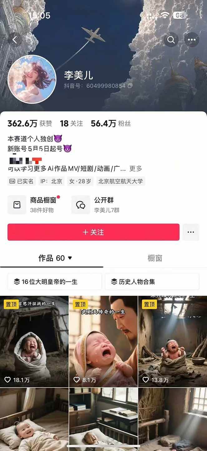 AI历史人物短视频创作，含IP打造、首尾帧无缝转场、智能体视频制作等核心教学内容-第3张图片-我要自学网