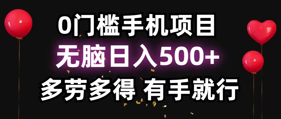 零撸项目，看广告赚米！单机40＋小白当天上手，可矩阵操作日入500＋-第1张图片-我要自学网
