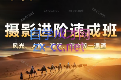 胡浪浪·摄影后期速成班-第1张图片-我要自学网 胡浪浪·摄影后期速成班-第1张图片-我要自学网