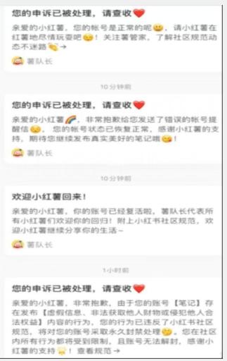 【最新】小红书高级解封账号及设备申诉方法-第2张图片-我要自学网