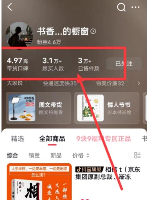 外面收费699元陪跑项目，抖音实拍图文书单，图文带货全攻略-第3张图片-我要自学网