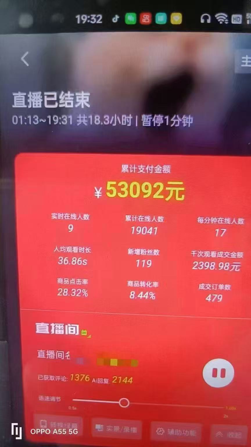 一部手机+AI无人直播系统，小白也能轻松实现24小时躺赚-第5张图片-我要自学网