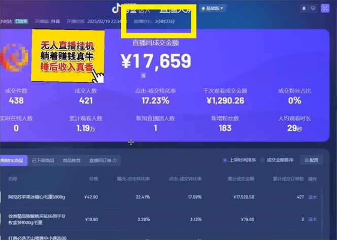 日赚6000+！抖音小时达Ai无人直播躺赚新风口，0门槛吃官方亿级流量！-第3张图片-我要自学网