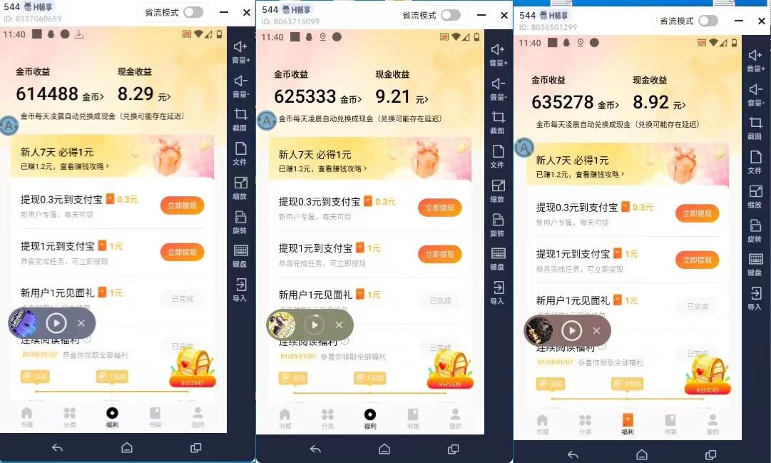 (8575期)最新斗音旗下蛋花小说广告掘金挂机项目，卡包看广告，单机一天20-30+【…-第2张图片-我要自学网