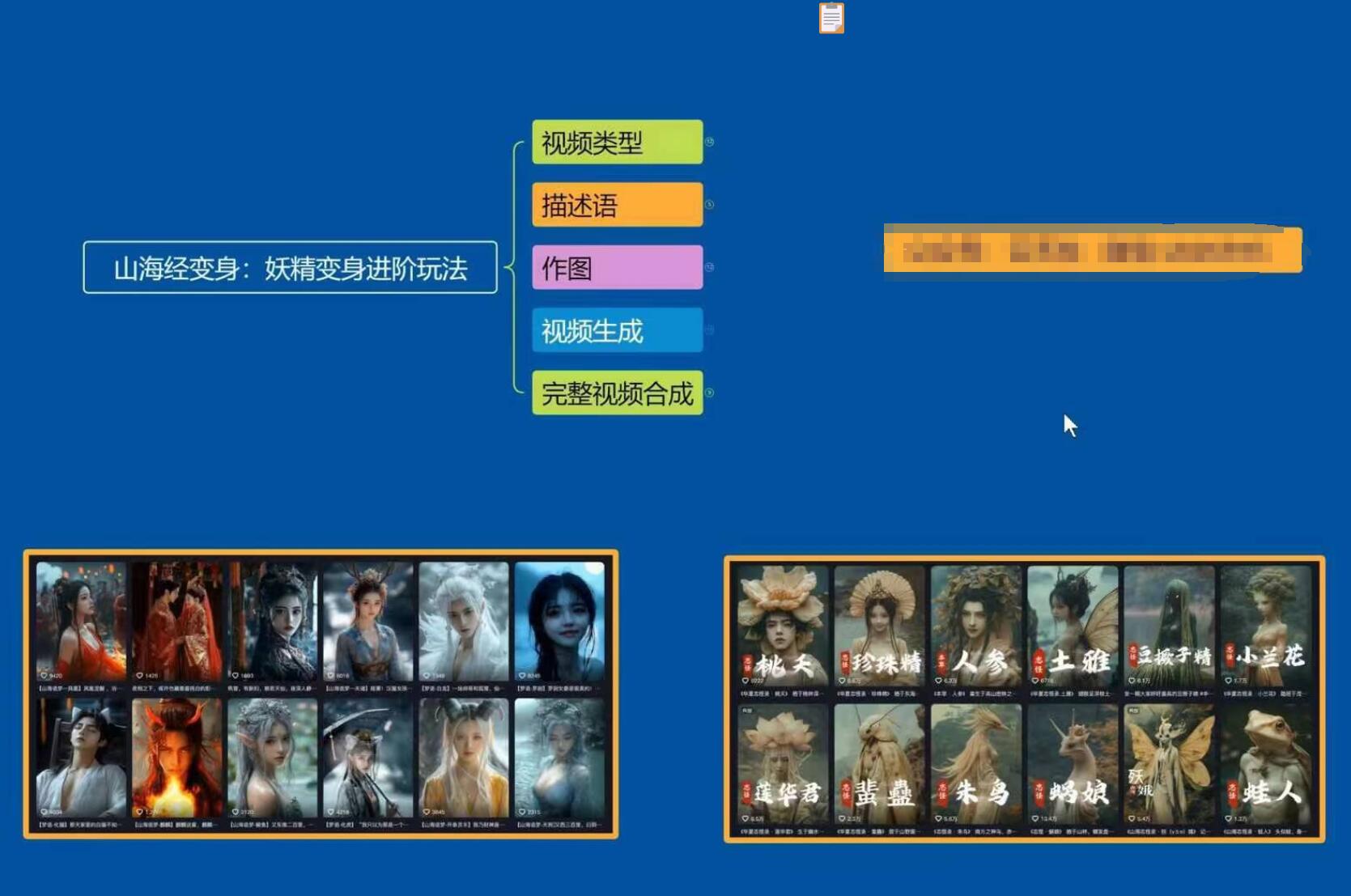 云天AI山海经变身视频教程，妖精变身进阶保姆级教学-第2张图片-我要自学网